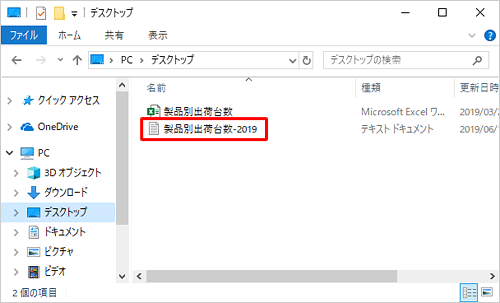 ファイルがテキスト形式で保存されたことを確認してください