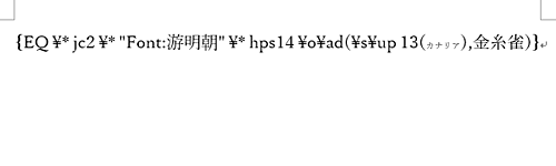 ふりがな（ルビ）が文字化けしたファイルを開きます