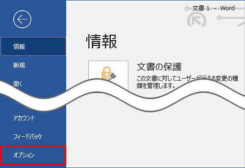 「オプション」をクリックします