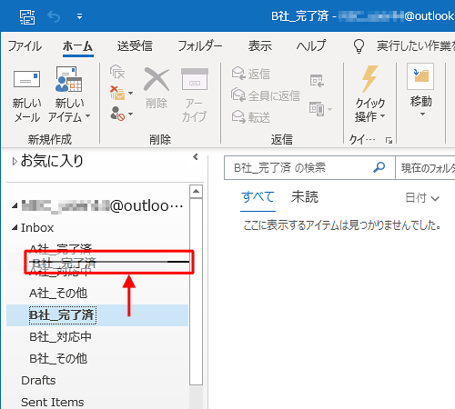 フォルダーを移動したい位置までドラッグします