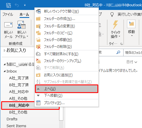 移動したいフォルダーを右クリックし、表示された一覧から「上へ」をクリックします
