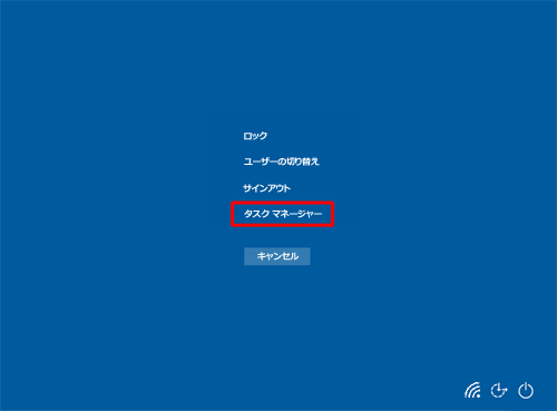 表示された一覧から「タスクマネージャー」をクリックします