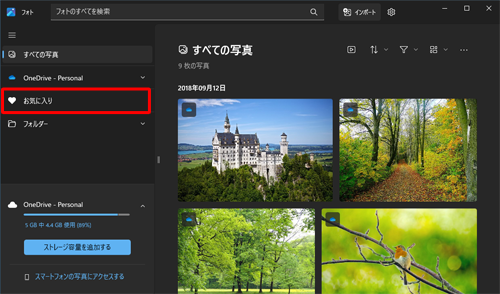 「フォト」を起動し、画面左側から「お気に入り」をクリックします