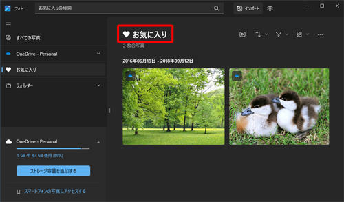 「お気に入り」が表示されます