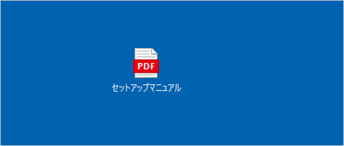 任意の「PDFファイル」をダブルクリックします