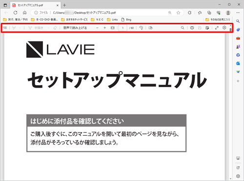 PDFファイルが開き、上部にツールバーが表示されます