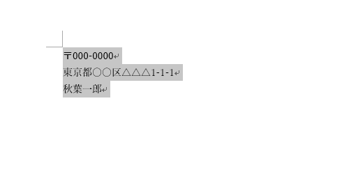 登録したい文章を入力し、ドラッグして範囲選択します