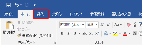 リボンから「挿入」タブをクリックします