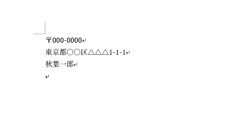 クイックパーツが文書中に挿入されます