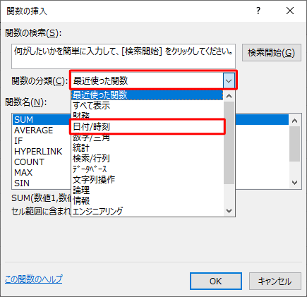 「関数の分類」ボックスをクリックし、表示された一覧から「日付/時刻」をクリックします