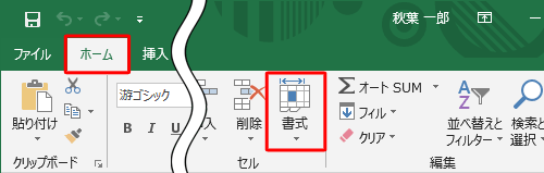 リボンから「ホーム」タブをクリックし、「セル」グループの「書式」をクリックします