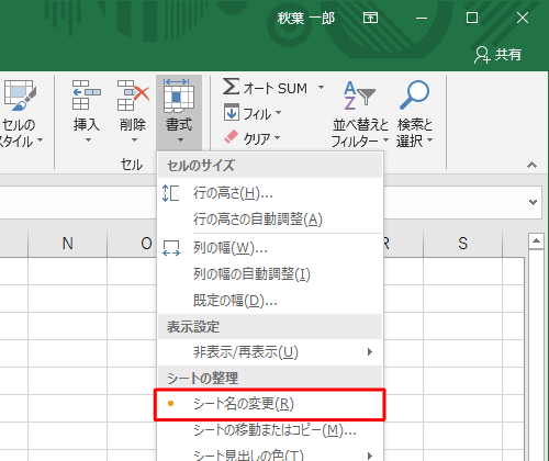表示された一覧から「シート名の変更」をクリックします