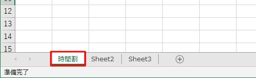 シートの名前が変更できたことを確認してください