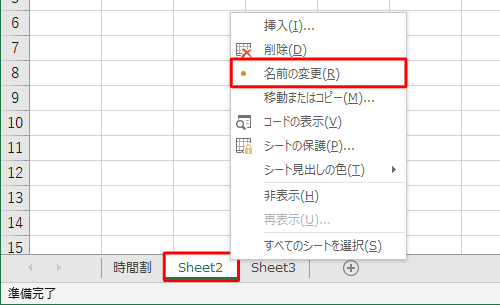 名前を変更したいシートを右クリックし、表示された一覧から「名前の変更」をクリックします
