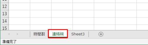 シートの名前が変更できたことを確認してください