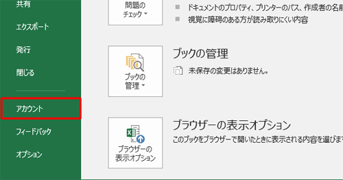画面左側から「アカウント」をクリックします
