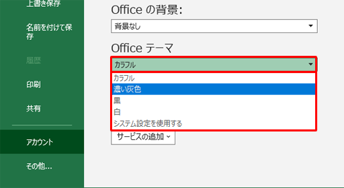 「Officeテーマ」ボックスをクリックして、表示された一覧から任意の色をクリックします