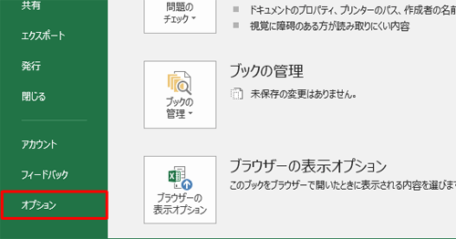 画面左側から「オプション」をクリックします