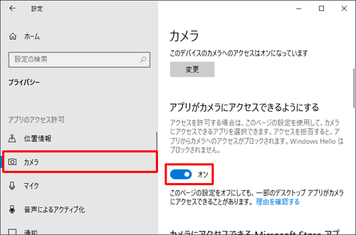 画面左側から「カメラ」をクリックし、右側の「アプリがカメラにアクセスできるようにする」欄のスイッチをクリックして「オン」にします