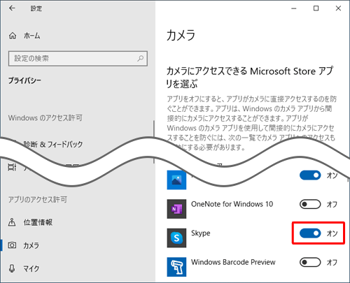 「カメラにアクセスできるMicrosoft Storeアプリを選ぶ」欄の一覧から、任意のアプリのスイッチをクリックして「オン」にします