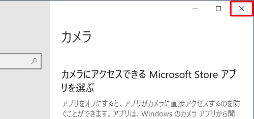 画面右上の「閉じる」をクリックし、画面を閉じます