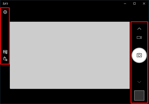 Webカメラでは、画面左右のアイコンから、撮影時の明るさやモード切り替えなどを設定できます