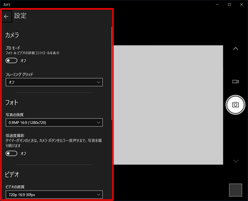 設定メニューでは、写真とビデオの品質やちらつき低減などの画像の設定、アプリのバージョンの確認などを行うことができます