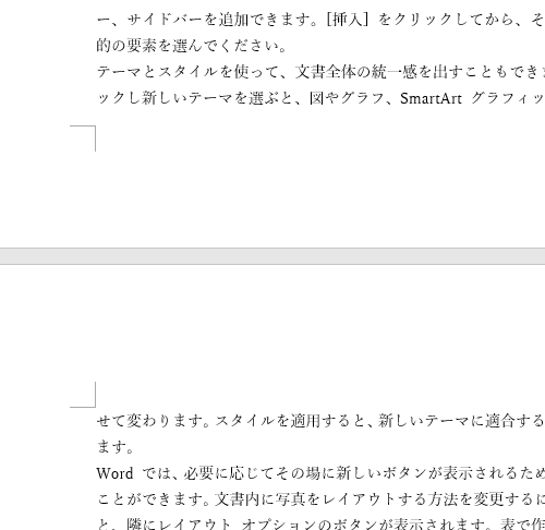最初のページの上部や、ページとページの間に空白スペースが表示されます