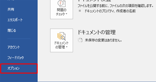 「オプション」をクリックします