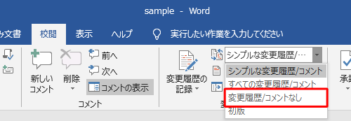 表示された一覧から「変更履歴/コメントなし」をクリックします