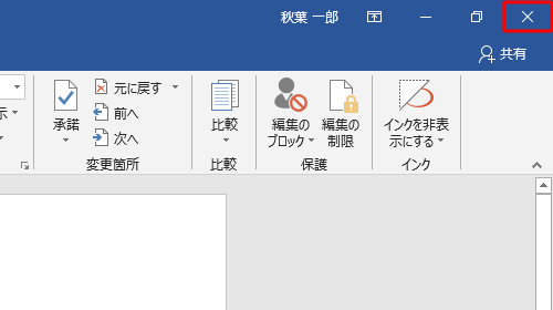 画面右上の「×」をクリックして画面を閉じます