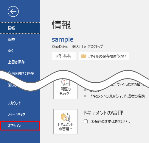 画面左側から「オプション」をクリックします