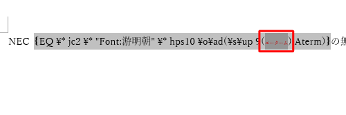 ふりがな（ルビ）の部分に選択した色が設定されたら、キーボードの「Alt」キーを押しながら「F9」キーを押します