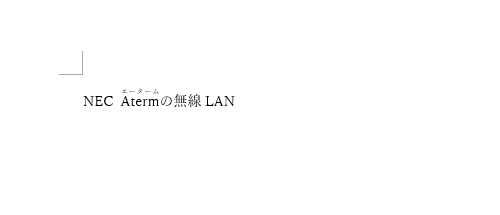 既定：ふりがなは文字の色と同色（ここでは黒色）