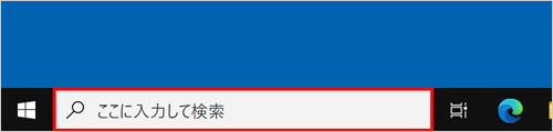 タスクバーの検索ボックス