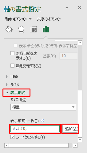 「表示形式」をクリックし、「表示形式コード」ボックスに、半角文字で「#,##0;」と入力し、「追加」をクリックします