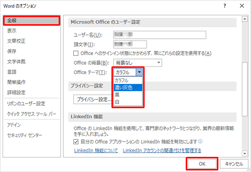 画面左側から「基本設定」をクリックし、「Microsoft Officeのユーザー設定」欄の「Officeテーマ」ボックスから任意の色をクリックし、「OK」をクリックします