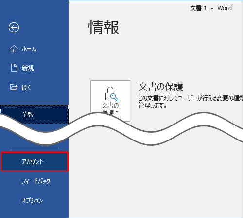 画面左側から「アカウント」をクリックします