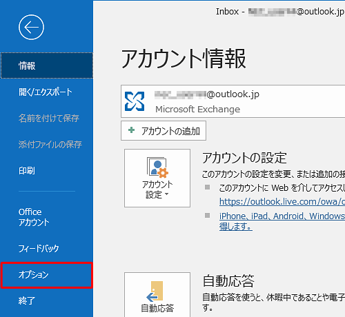 画面左側から「オプション」をクリックします