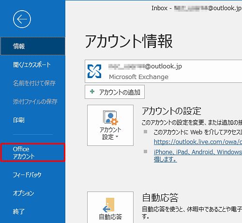 画面左側から「Officeアカウント」をクリックします