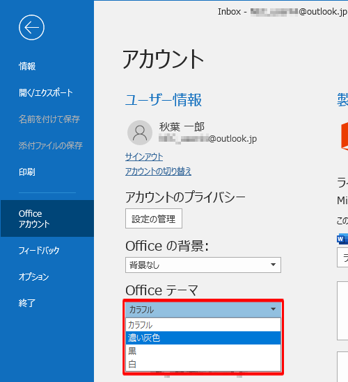 「Officeテーマ」ボックスをクリックし、任意の色をクリックします