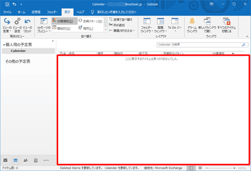 一覧から祝日が削除されます