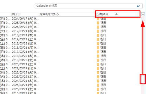 「分類項目：祝日」が表示されていない場合は、右上の「分類項目」をクリックするか、画面をスクロールして表示されるか確認します