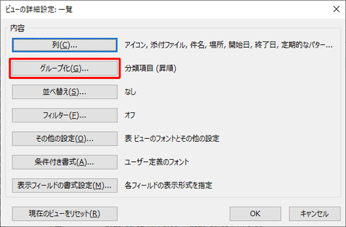 「グループ化」をクリックします