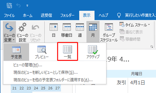 表示された一覧から「一覧」をクリックします