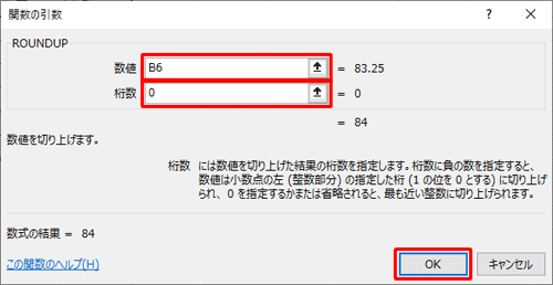以下の項目に集計範囲や切り上げる小数点の桁数をそれぞれ入力し、「OK」をクリックします