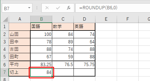 セルB7に、セルB6の値を切り上げた値が表示されます