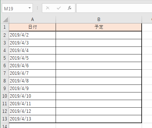 任意の表に日付を入力します