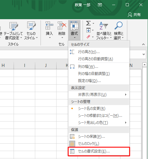 一覧が表示されたら、「保護」欄から「セルの書式設定」をクリックします