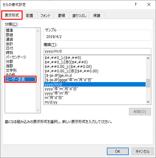 「表示形式」タブをクリックし、「分類」ボックスから「ユーザー定義」をクリックします